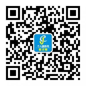 俊才招聘网微信公众号