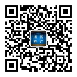 互联网运营推广笔记微信公众号