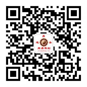 易通圣周易策划微信公众号