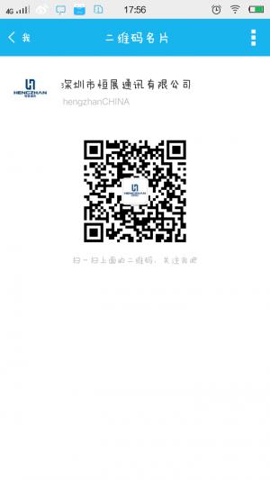 深圳市恒展通讯有限公司微信公众号