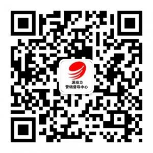 源动力营销督导中心微信公众号