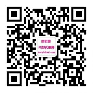 攒实惠内部优惠分享微信公众号