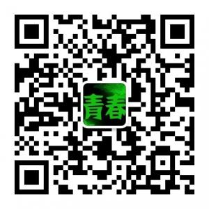 经纬青春微语微信公众号