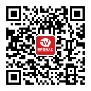 世界微商大汇微信公众号