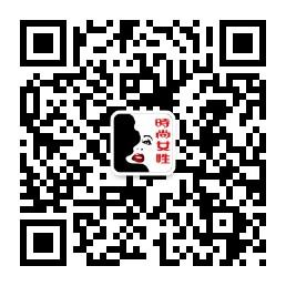 时尚女神168微信公众号