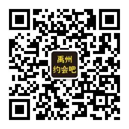 禹州约会吧微信公众号