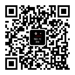每日一句励志微信公众号