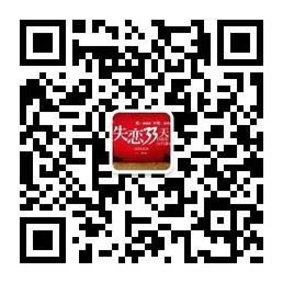 爱情疗伤师微信公众号