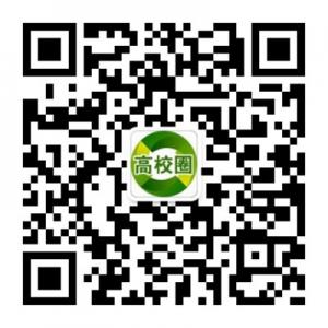 海南高校圈微信公众号