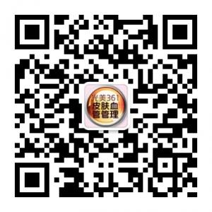 光美361皮肤血管管理微信公众号