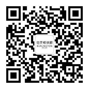 英国伯灵顿拱廊微信公众号