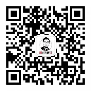 股市连环话微信公众号