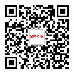 足球之夜杂志微信公众号