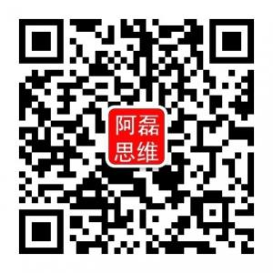 阿磊网络思维微信公众号