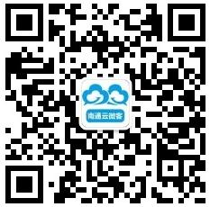 云微客南通运营中心微信公众号