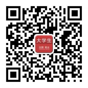 出国就业工程微信公众号
