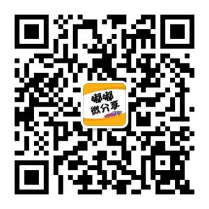 嘟嘟微分享微信公众号