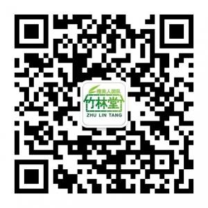 竹林堂总部微信公众号