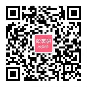 欣美妍体验馆微信公众号
