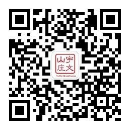 太原宇文山庄农家乐庄园微信公众号