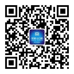 重庆牙博士口腔微信公众号