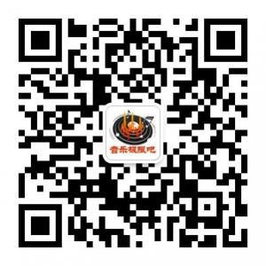 音乐极限吧微信公众号