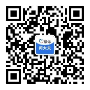 帮你问大夫微信公众号
