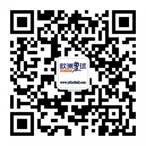 欧洲足球论坛微信公众号