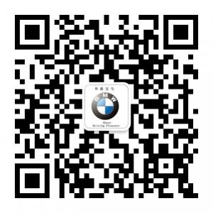 华晨宝马汽车有限公司微信公众号