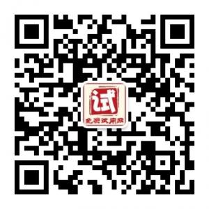 免费试用网微信公众号