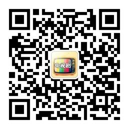 电视剧发行通微信公众号
