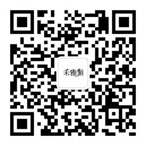 禾雅順美學微信公众号
