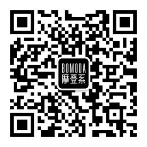 Bomoda摩登系微信公众号