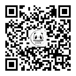 EASYPANDA憨仔熊猫微信公众号