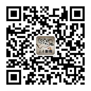 三奇国际影视俱乐部微信公众号