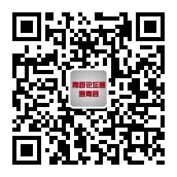 青县论坛通微信公众号