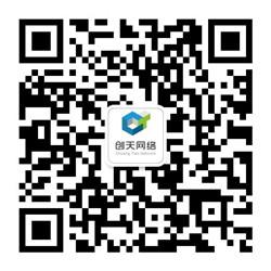 天津创天网络科技有限公司微信公众号