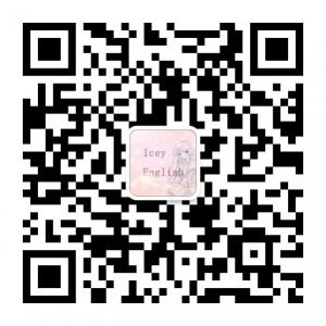 Icey张青怡微信公众号