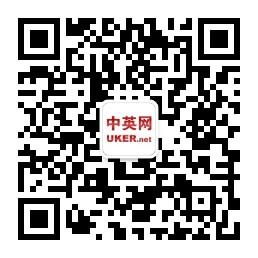 英国留学中英网微信公众号