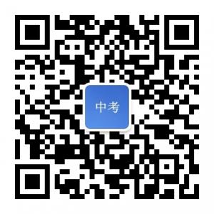 中考数理化每日一题微信公众号