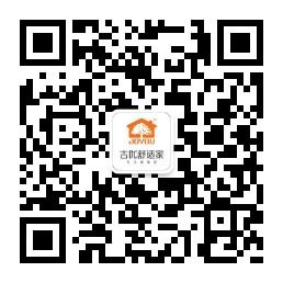 吉优舒适家微信公众号
