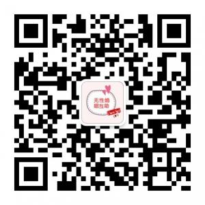 无性婚姻互助微信公众号