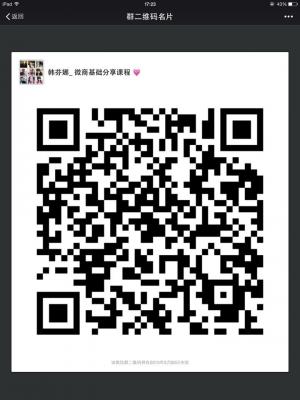 韩芬娜-微商交流群微信公众号