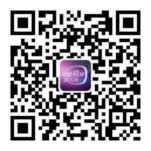中国视频娱乐网微信公众号