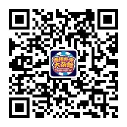 德州扑克大杂烩微信公众号