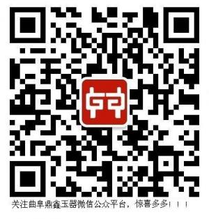 曲阜鼎鑫玉器有限公司微信公众号