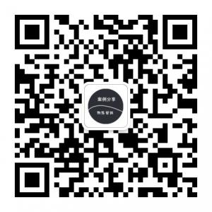 网络营销案例分享微信公众号