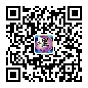 千里共良宵微信公众号