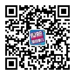 保险那点事儿微信公众号