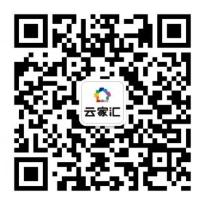 一云家汇一微信公众号